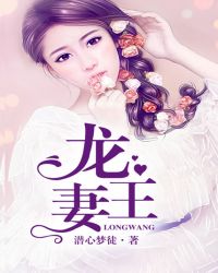 龙王妻漫画